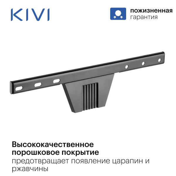 Купить KIVI кронштейн Slim-46 черный-4.jpg